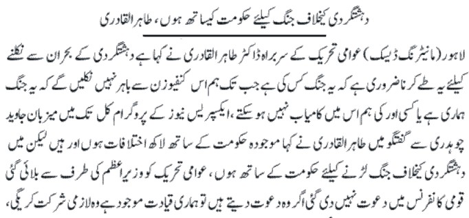 Minhaj-ul-Quran  Print Media Coverage Daily express back page